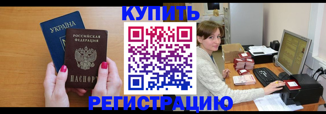 прописка законно в Дигоре